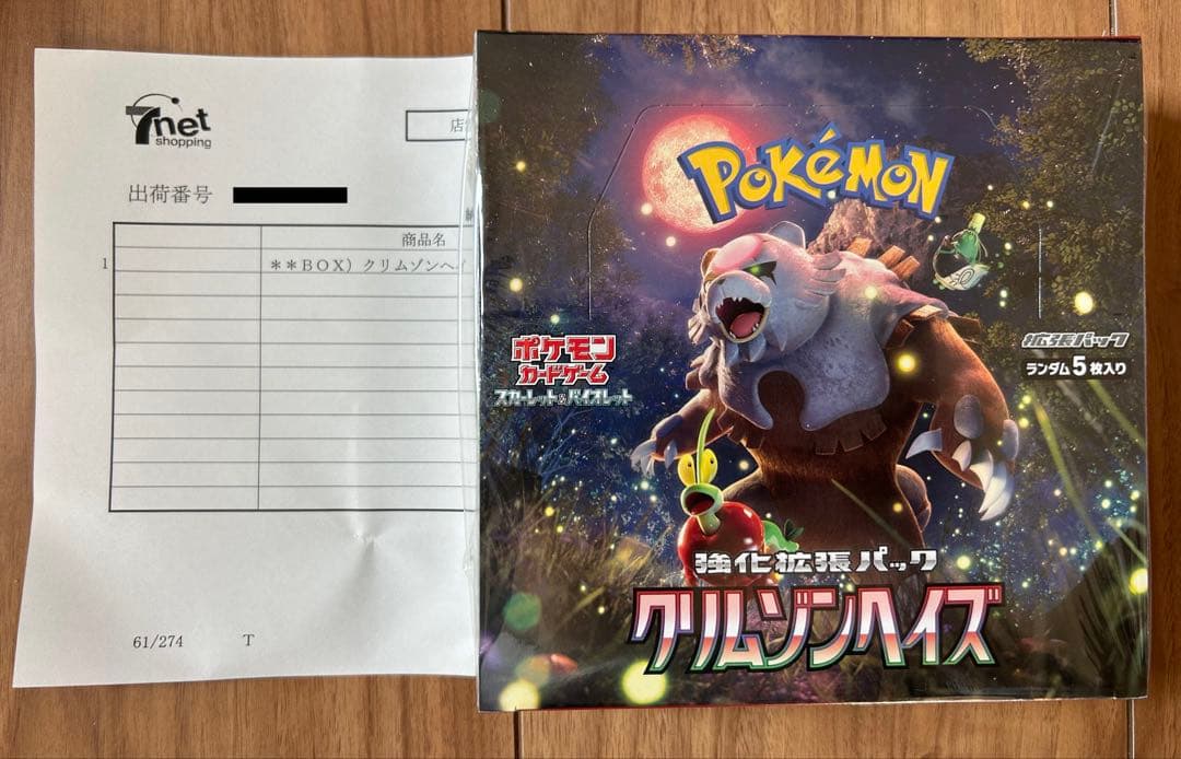 ポケモンカード　クリムゾンヘイズ　シュリンク付き　未開封ボックス