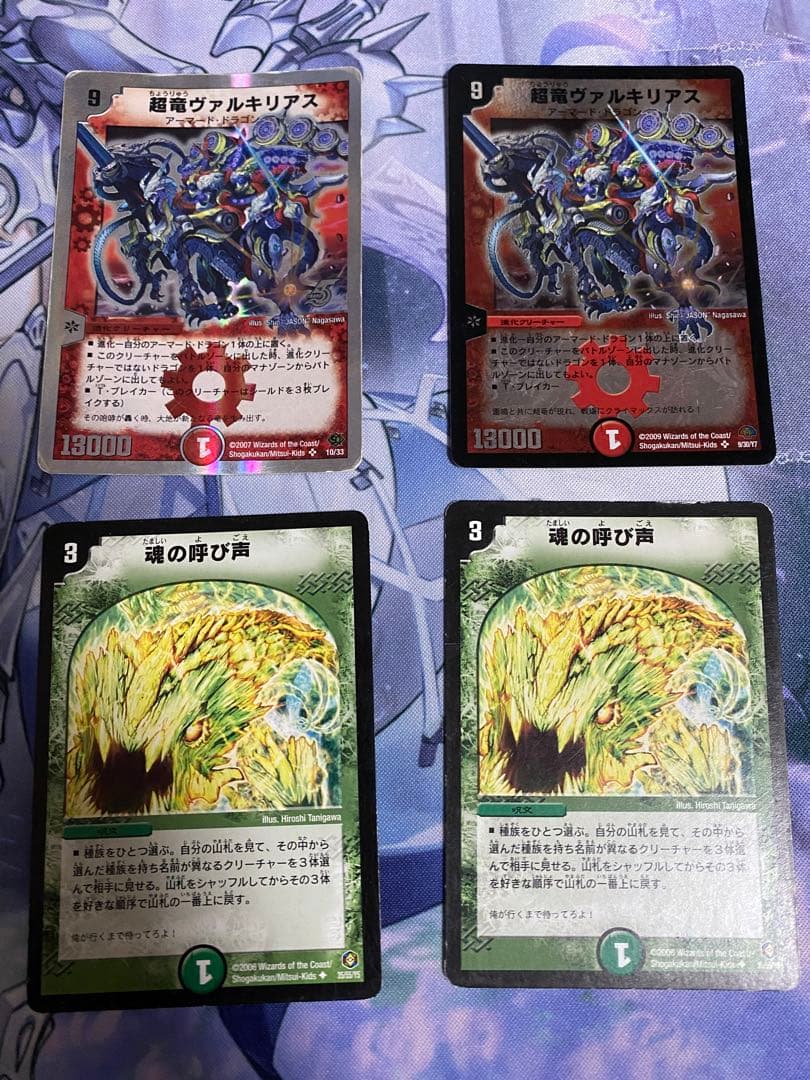 超竜ヴァルキリアス 魂の呼び声　セット