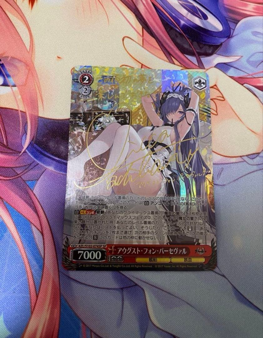 アウグスト・フォン・パーセヴァル SP アズールレーン　アズレン　ヴァイス 楽天市場】ヴァイスシュヴァルツ アズールレーン アウグスト・フォン