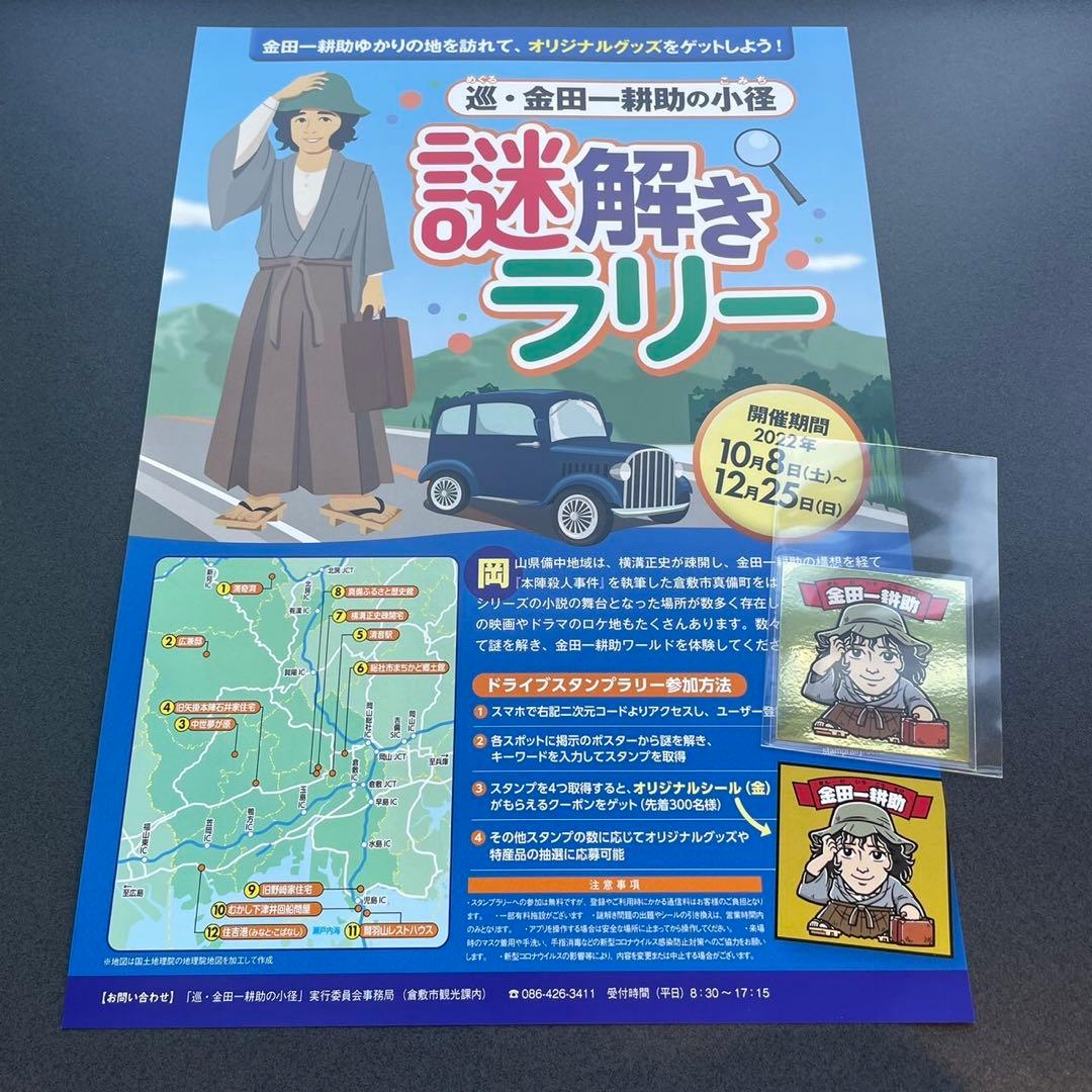 ☆超激レア☆300枚限定シール‼︎ビックリマン 金田一耕助 非売品‼︎チラシ付き‼︎ 71I7Bj7wkAL._AC_UF894,