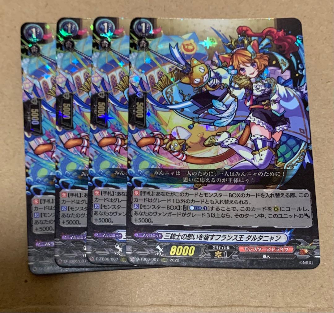 三銃士の思いを宿すフランス王 ダルタニャン RRR｜ヴァンガード D-TB06/