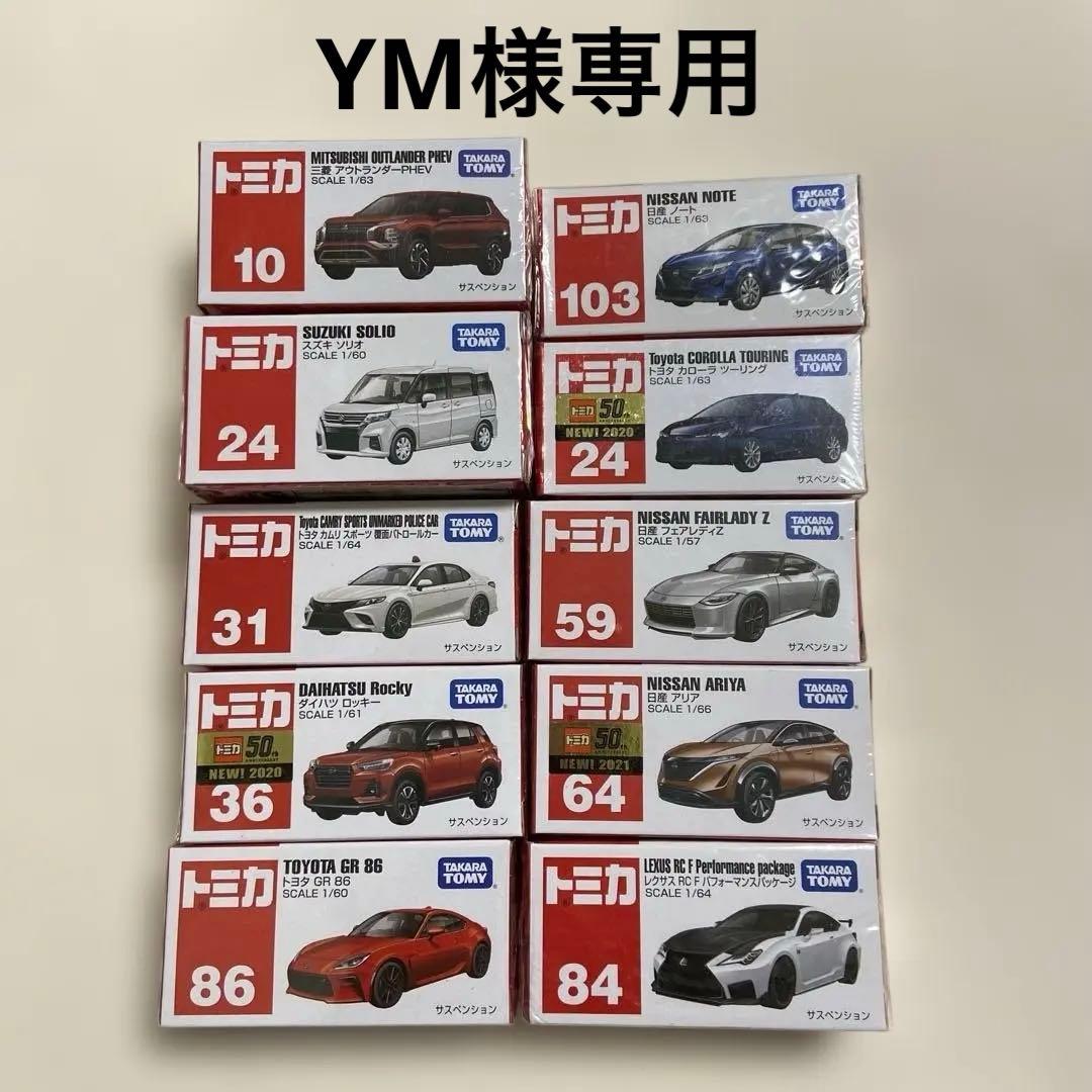 絶版 トミカ まとめ売り 6台セット 未開封 - メルカリ