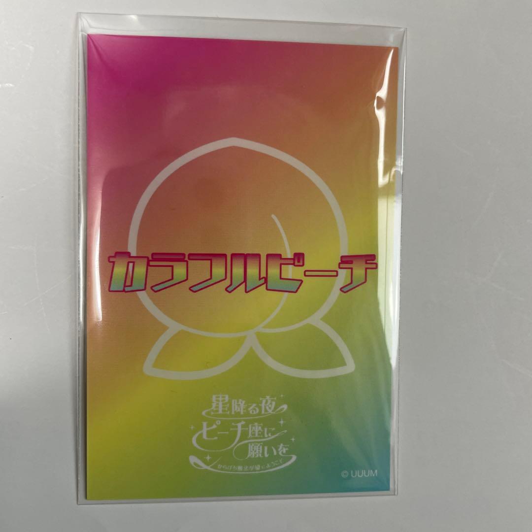 カラフルピーチ サイン うり 魔法学園 星降る夜 ピーチ座に願いを