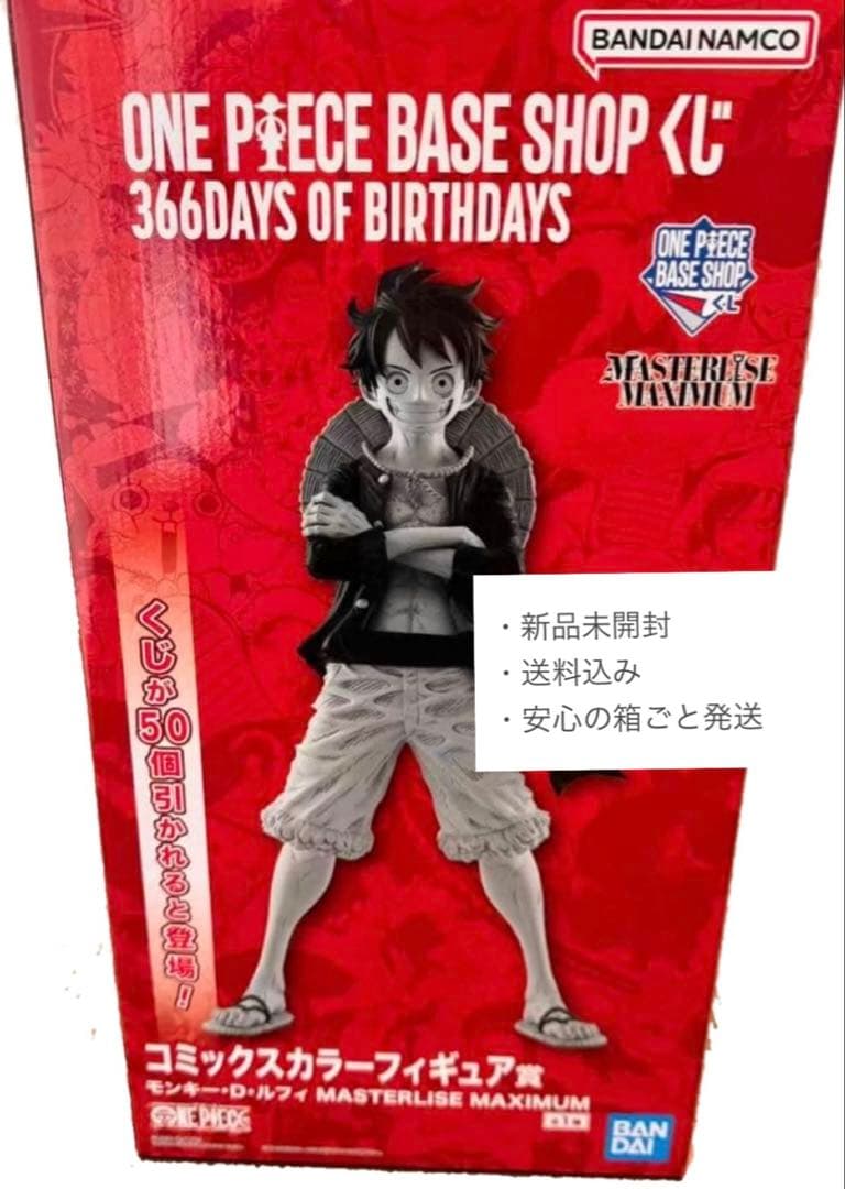 ONEPIECE BASE SHOPくじ コミックスカラーフィギュア賞 ルフィ