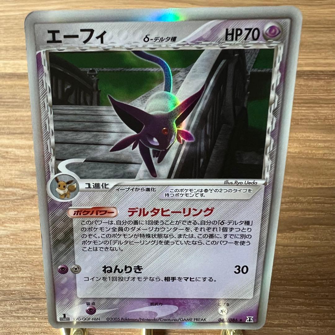 エーフィ δ デルタ種 拡張パック ホロンの研究塔 049/086