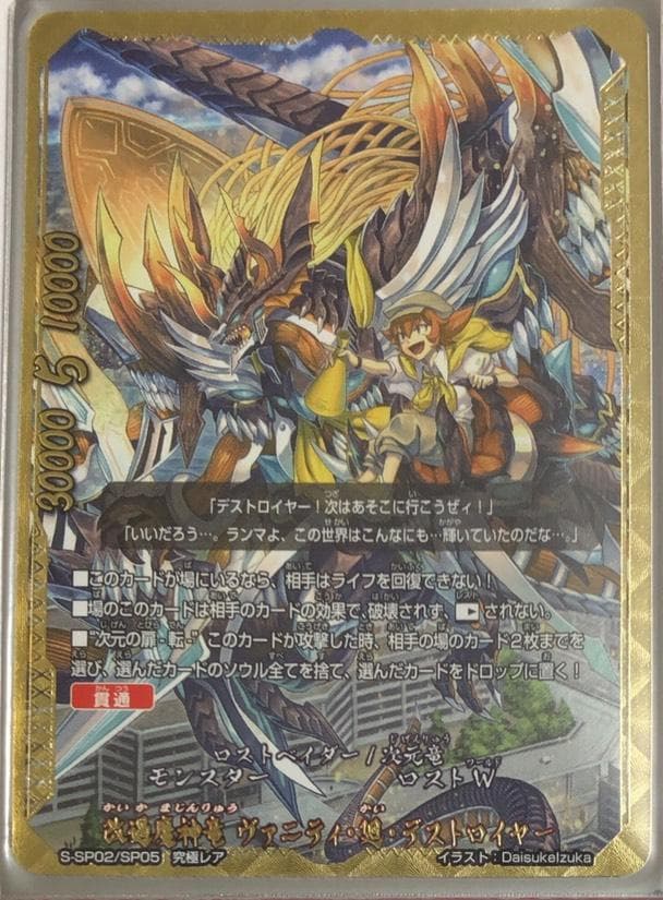 バディファイト 究極レア 改過魔神竜 ヴァニティ・廻・デストロイヤー