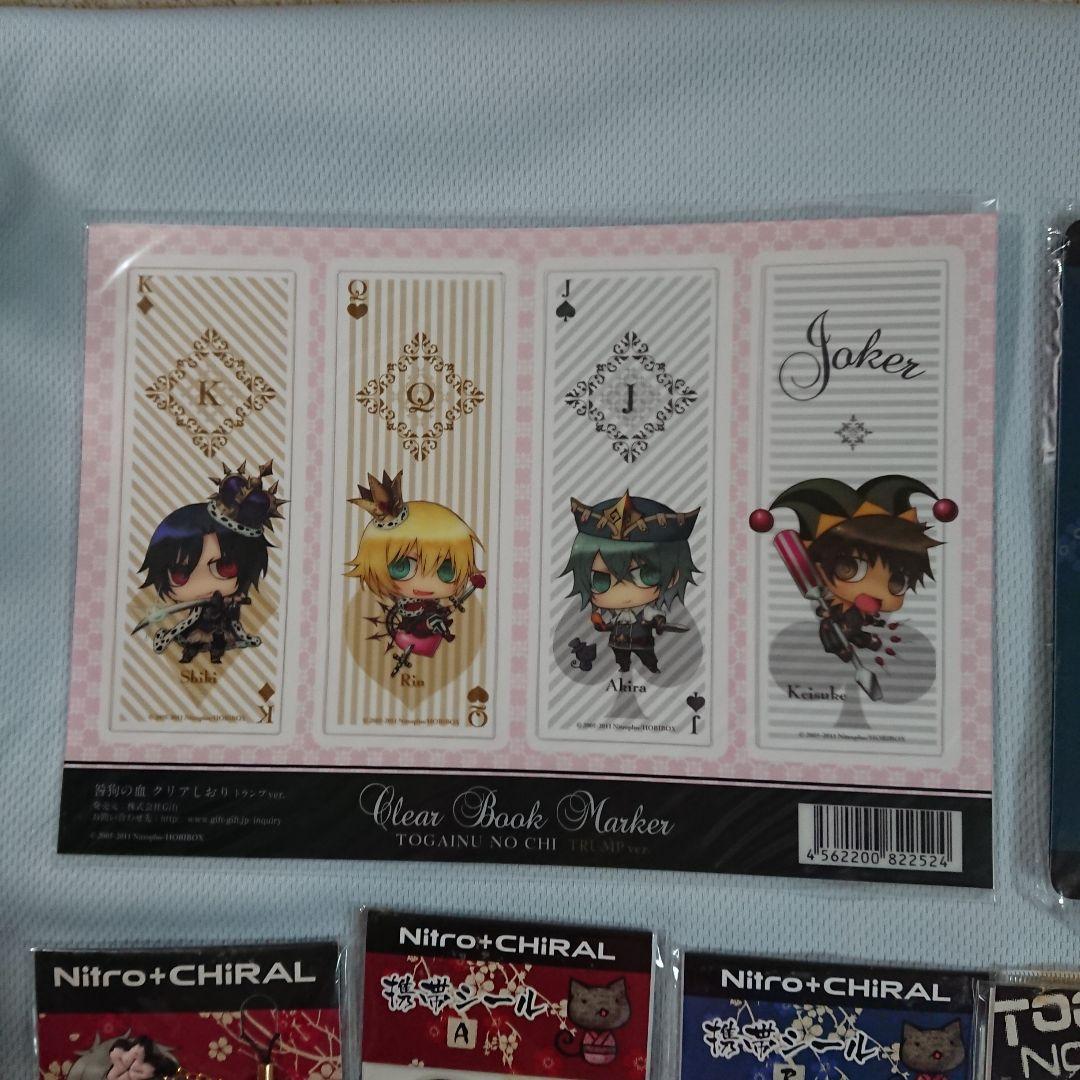 ニトロプラスキラル 咎狗の血 シール 他 グッズ セット - メルカリ
