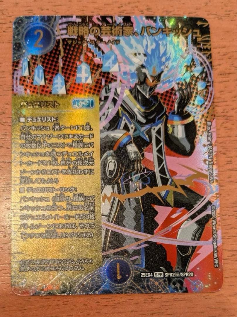 【最安値】戦略の芸術家バンキッシュ　水デュエリスト　シークレット