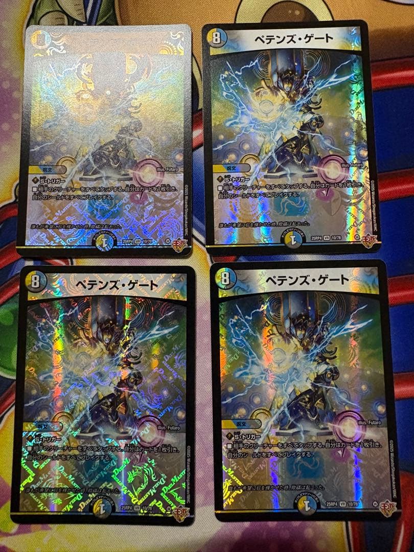 ペテンズゲート 4枚 - メルカリ