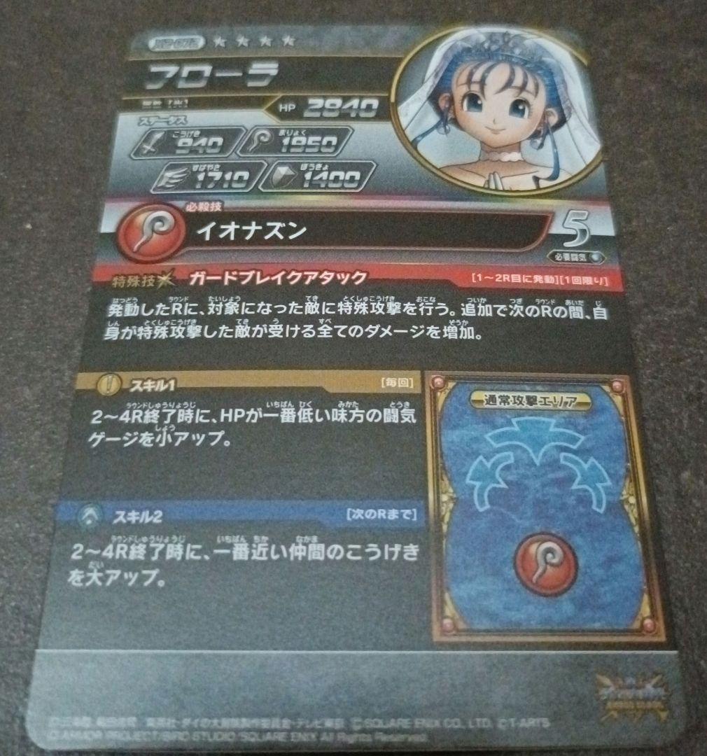 ダイの大冒険 クロスブレイドEX2弾 フローラ シークレット SEC