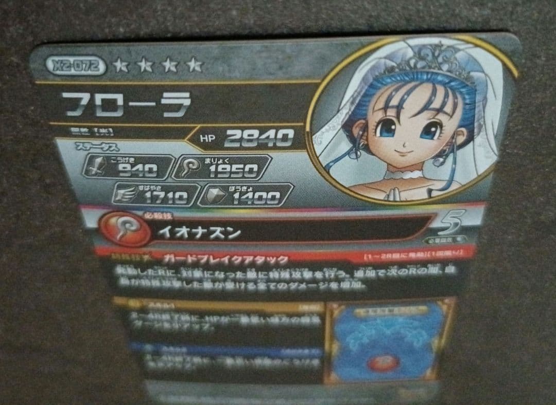 ダイの大冒険 クロスブレイドEX2弾 フローラ シークレット SEC