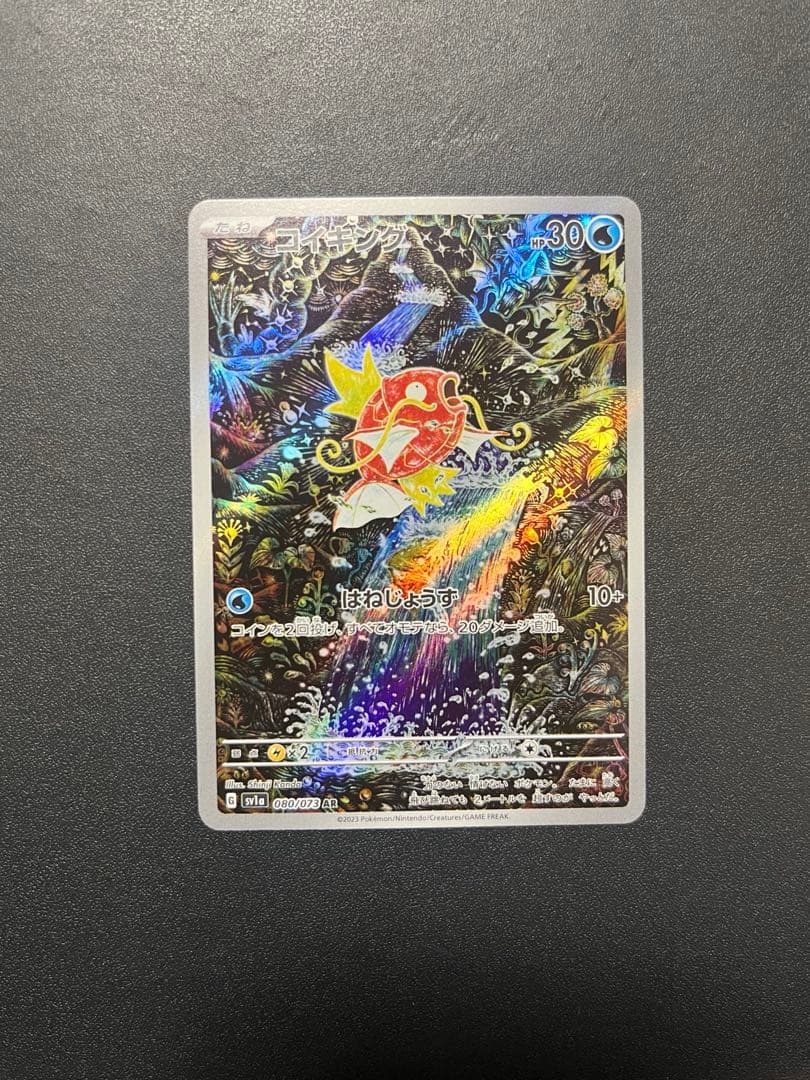 【ポケモンカード】コイキング AR Amazon.co.jp: ポケモンカードゲームSV sv1a 強化拡張パック