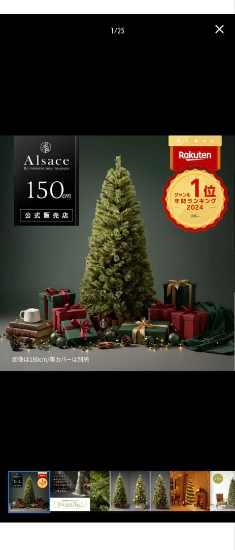 アルザス Alsace 150cm クリスマスツリー ボリューム感あり