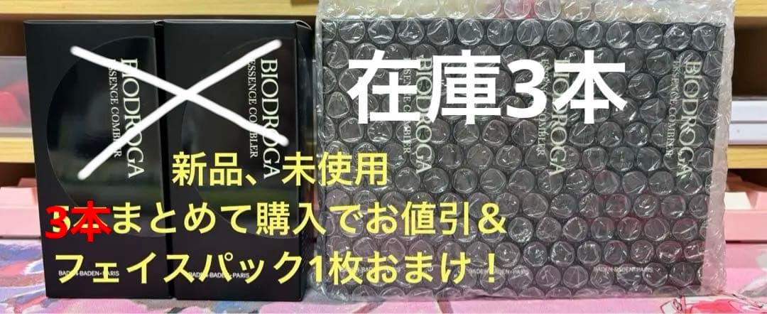 【かおちゃん】BIODROGA 保湿美容液(在庫3本)