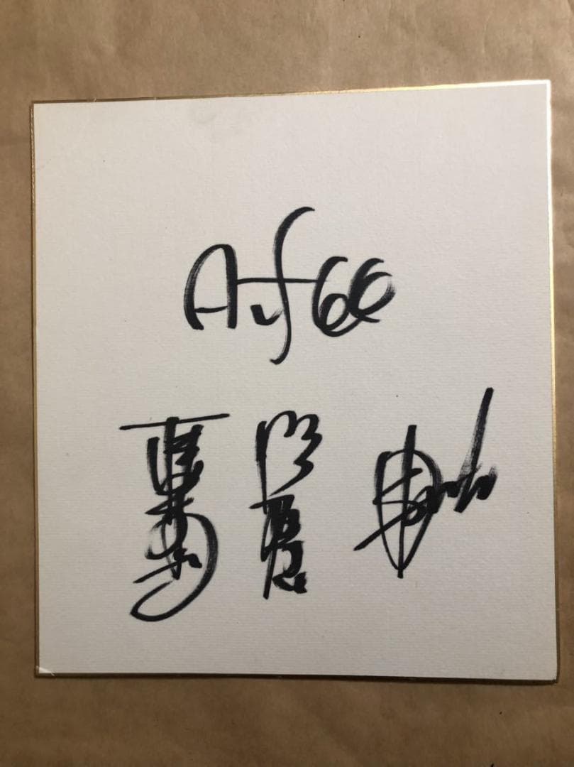 THE ALFEE    アルフィー      直筆サイン色紙