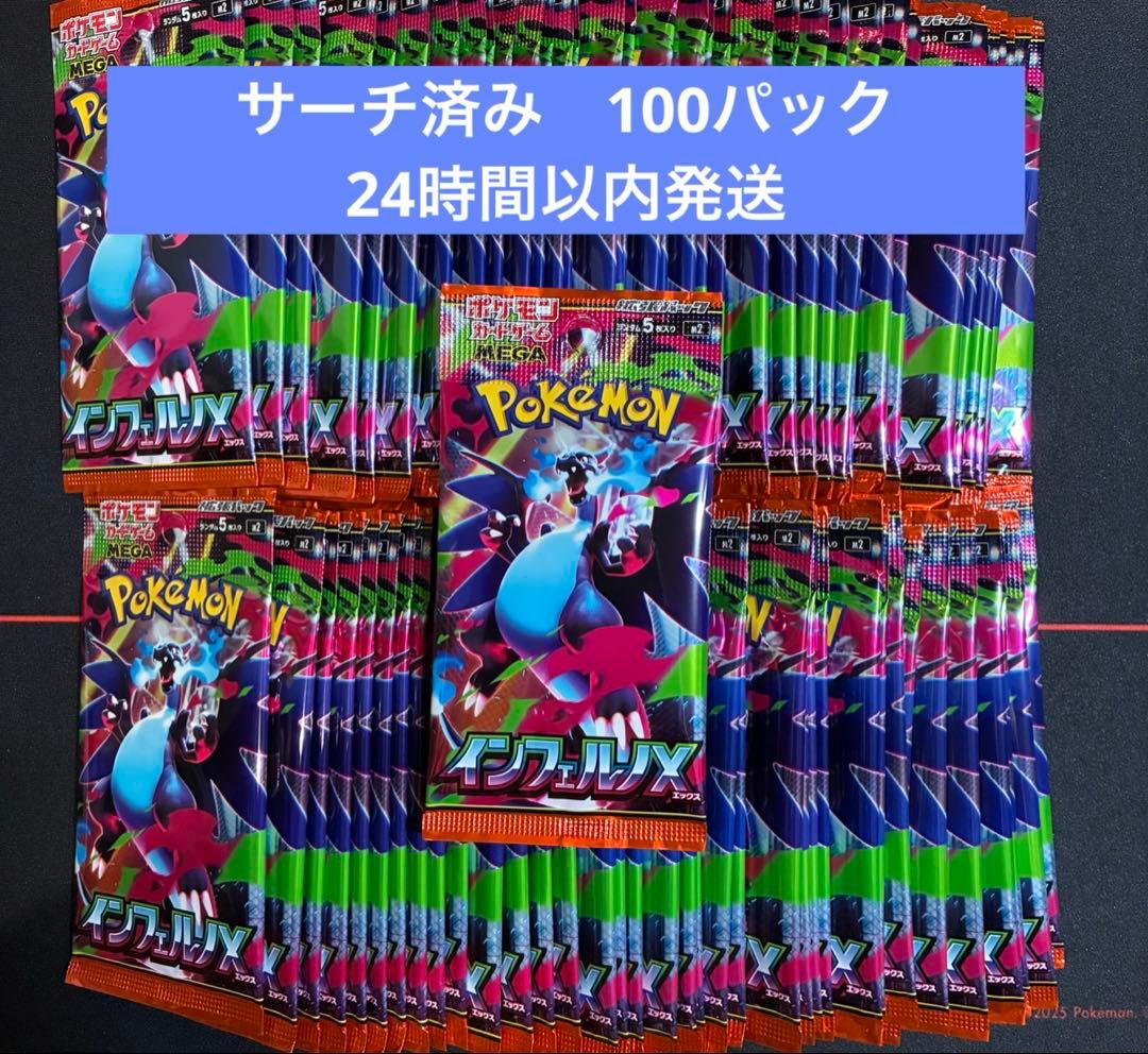ポケモンカード インフェルノX　重量サーチ済み 100パック