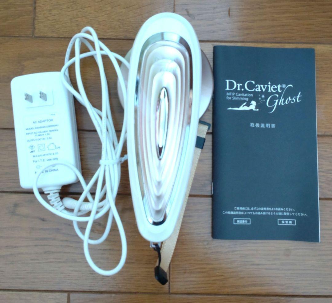 Dr.Caviet Ghost　キャビテーション