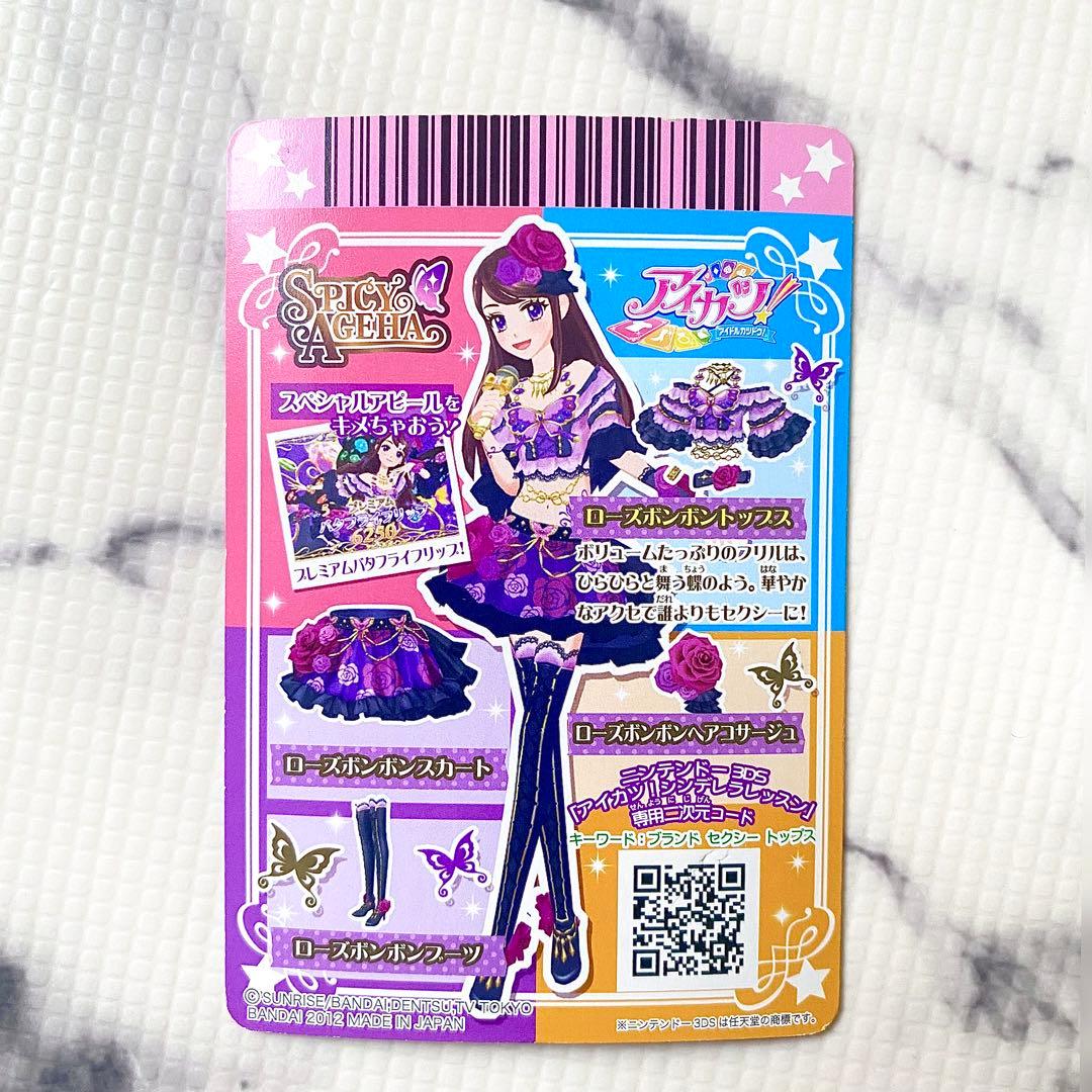 アイカツカード 紫吹蘭 ローズボンボン - メルカリ