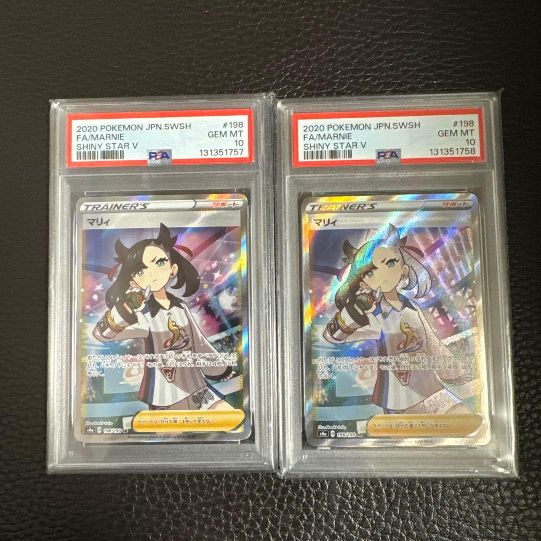 マリィ sr psa10【連番】 PSA10】マリィ (SR) {198/190} [S4a] - magi通販【ポケモンカード専門】