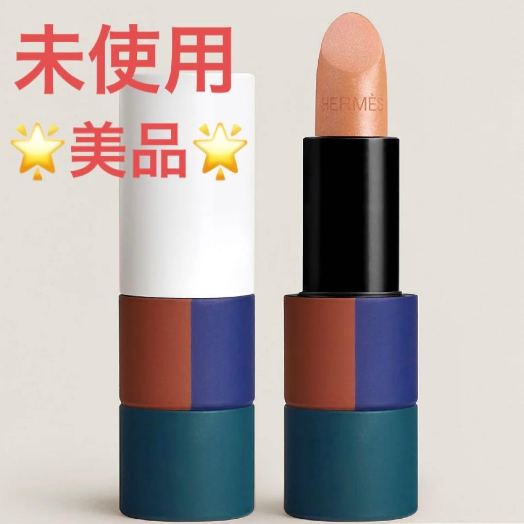 【エルメス】03 ベージュ・グラッセ　ルージュ エルメス　ブリヤン ア レーヴル