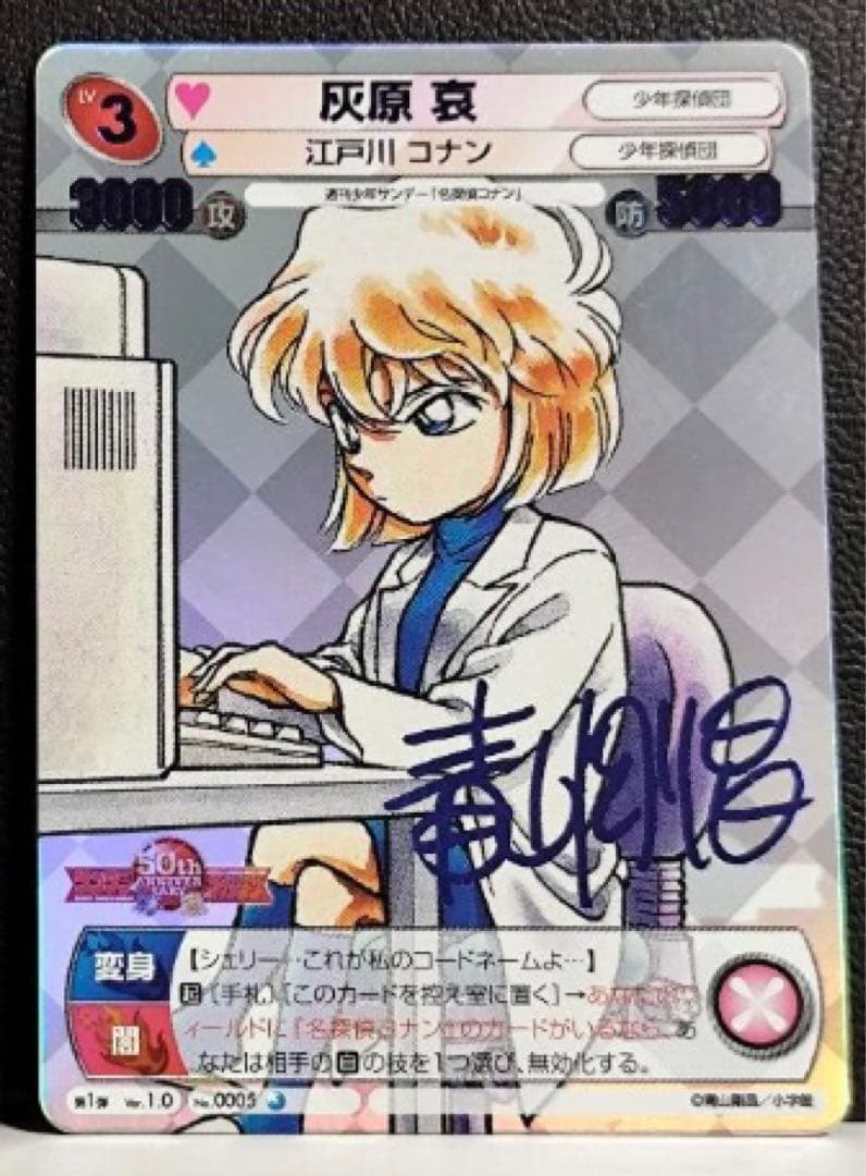 サンデーVSマガジンTCG 名探偵コナン 灰原哀 箔押しサイン