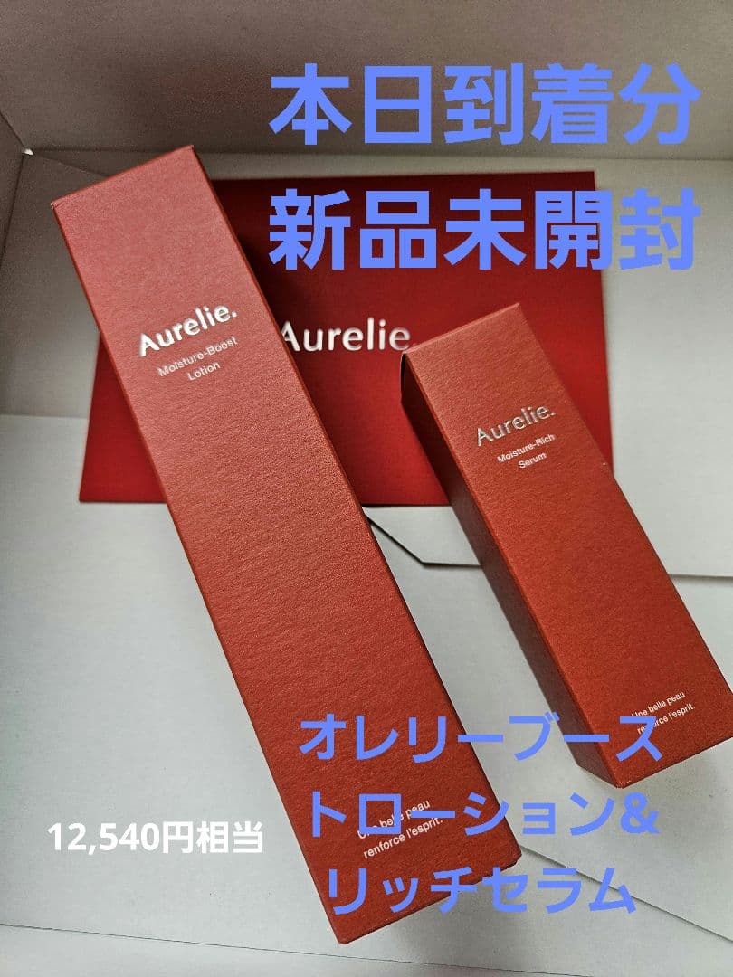 Aurelie モイスチャーブー卜ローション・リッチセラムセット