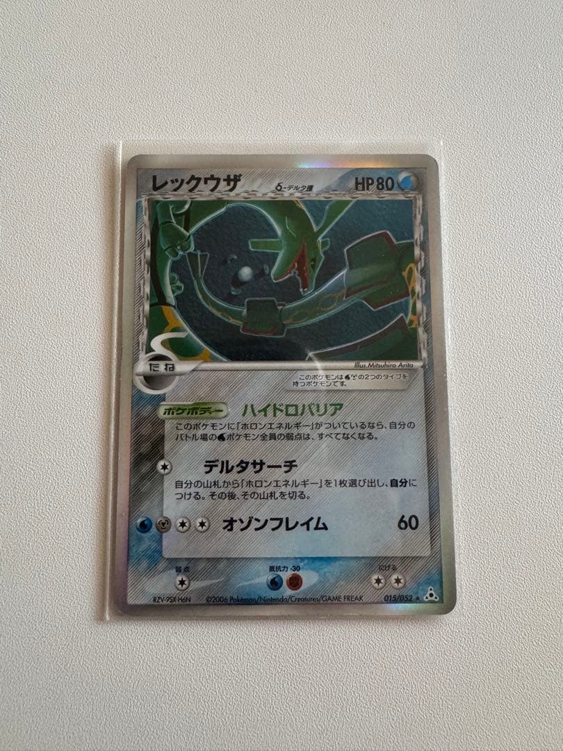 レックウザ δ ★ 拡張パック ホロンの幻影 015/052美品 レックウザ δ ☆ 拡張パック ホロンの幻影 015/052 - メルカリ