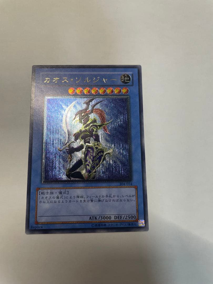 カオスソルジャーレリーフ カオス・ソルジャー レリーフ」の激安通販 | magi