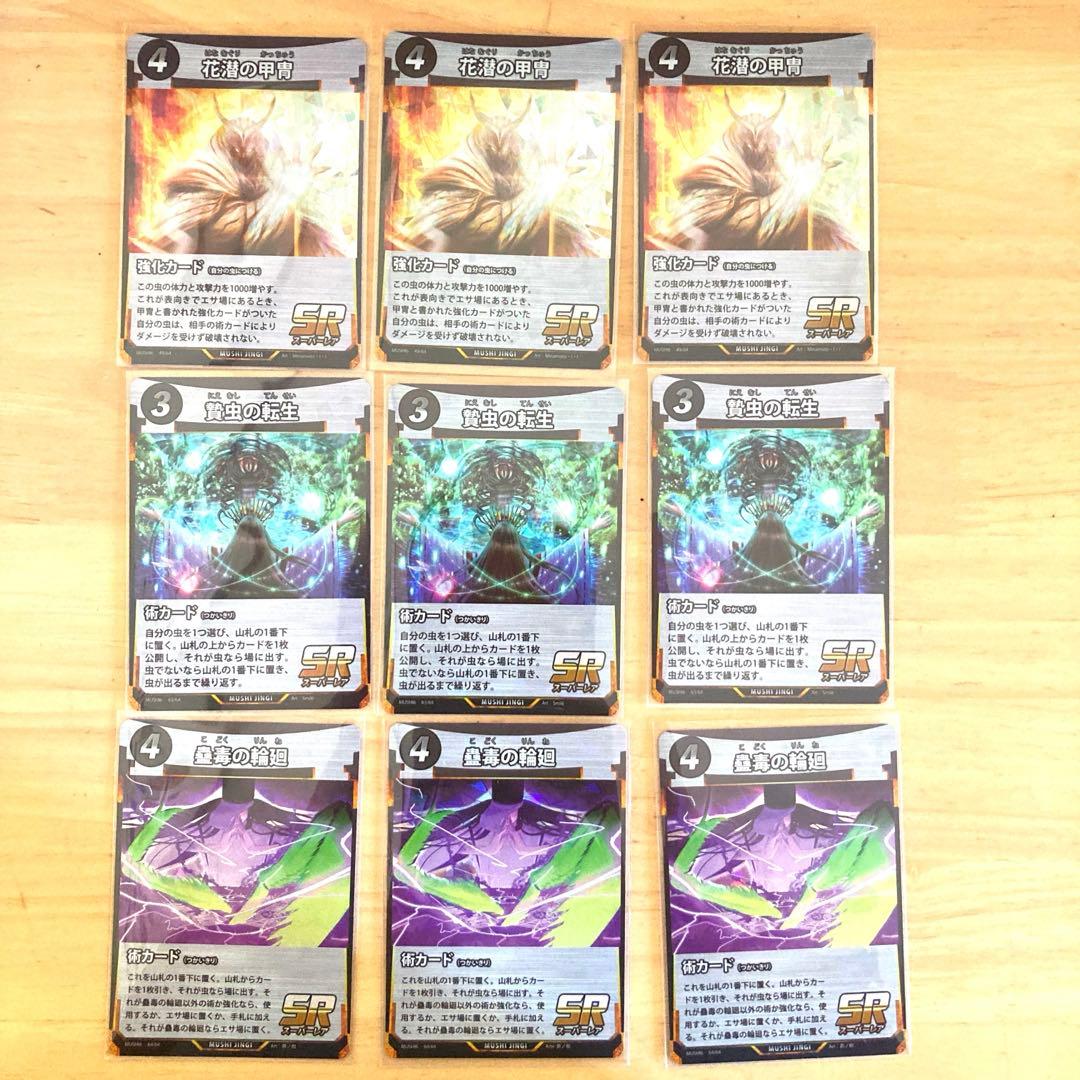 虫神器第六弾SR9枚セット - メルカリ