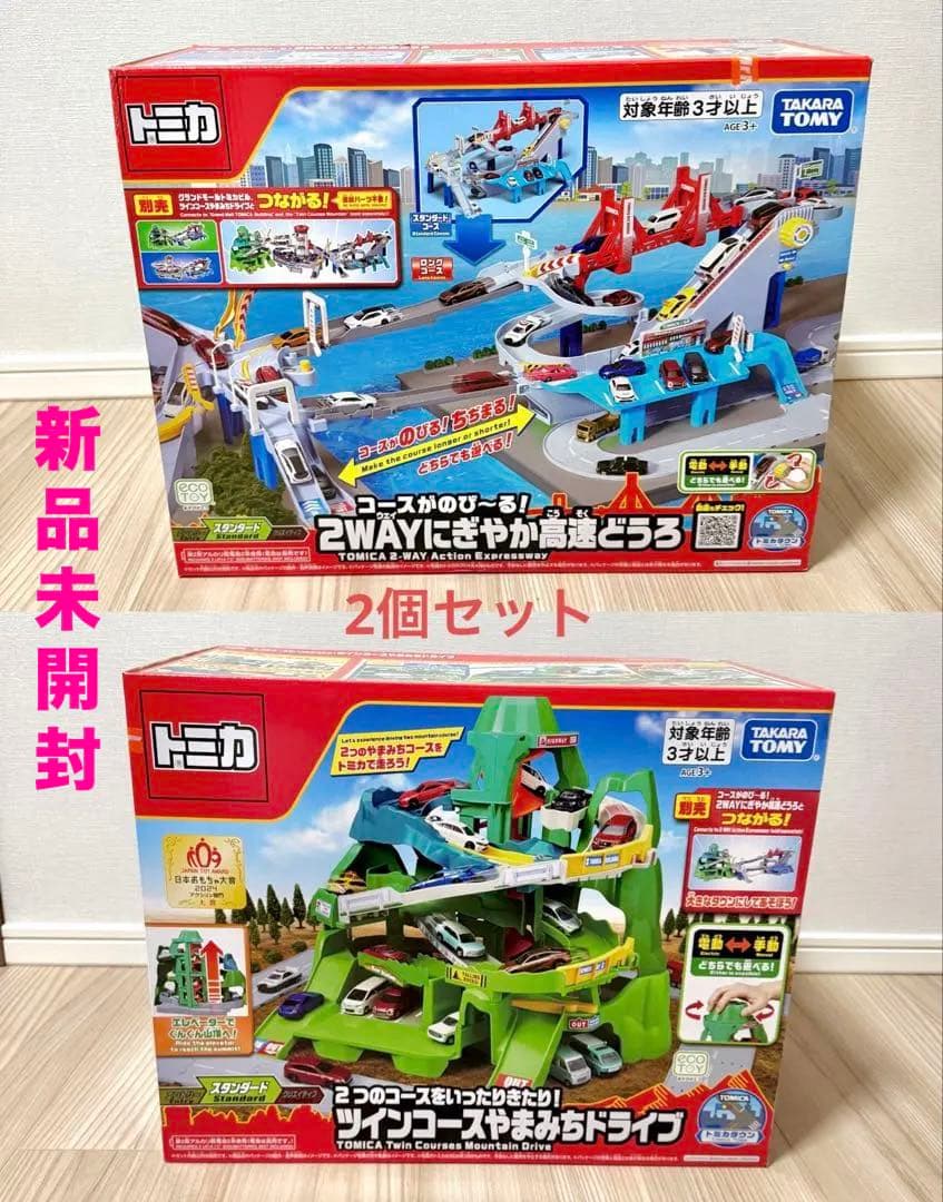 トミカ　 2WAYにぎやか高速どうろ　 ツインコースやまみちドライブ　2個セット