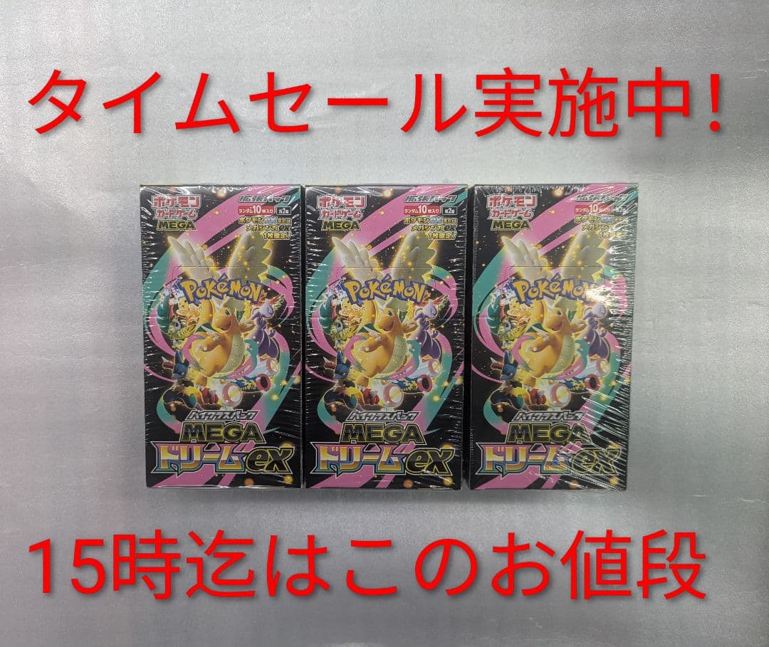 シュリンク付】ポケモンカードゲーム MEGA ドリームex 3箱※一箱角潰れ