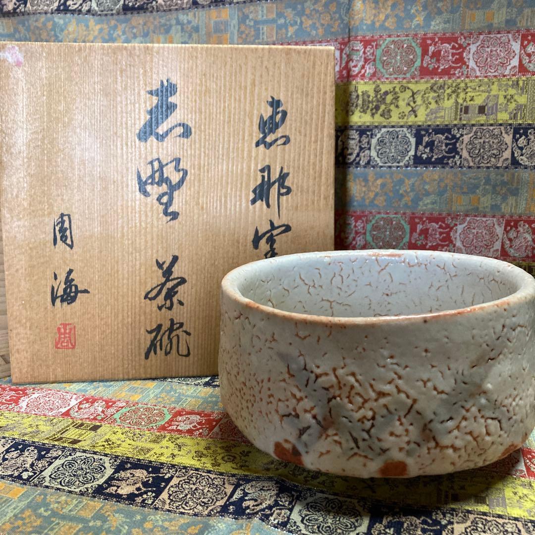 各務周海　志野茶碗　共箱　恵那窯 約13×7cm 未使用に近い