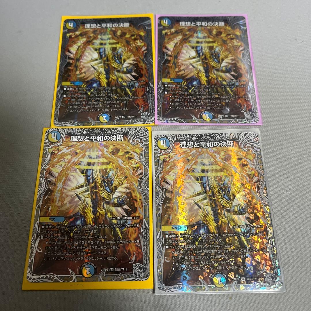 理想と平和の決断　銀トレジャー