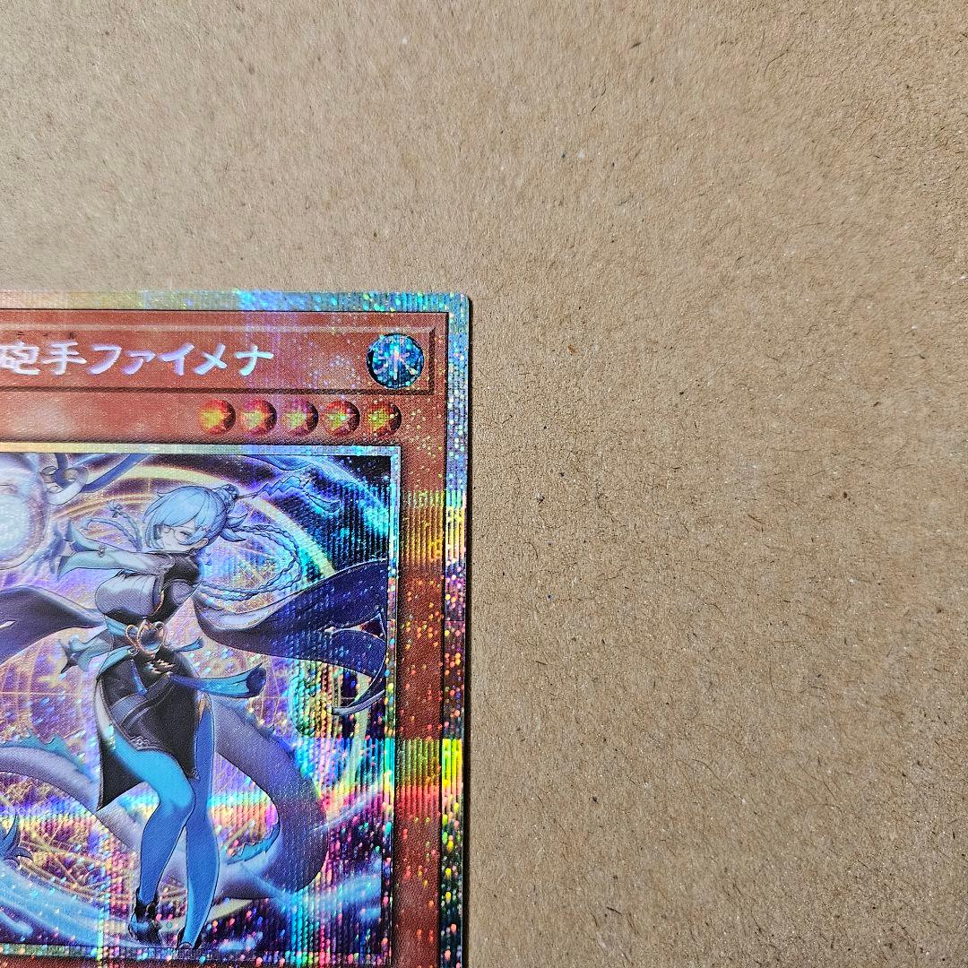遊戯王 星辰砲手ファイメナ プリシク ドラゴンテイル 日版 最安 - メルカリ