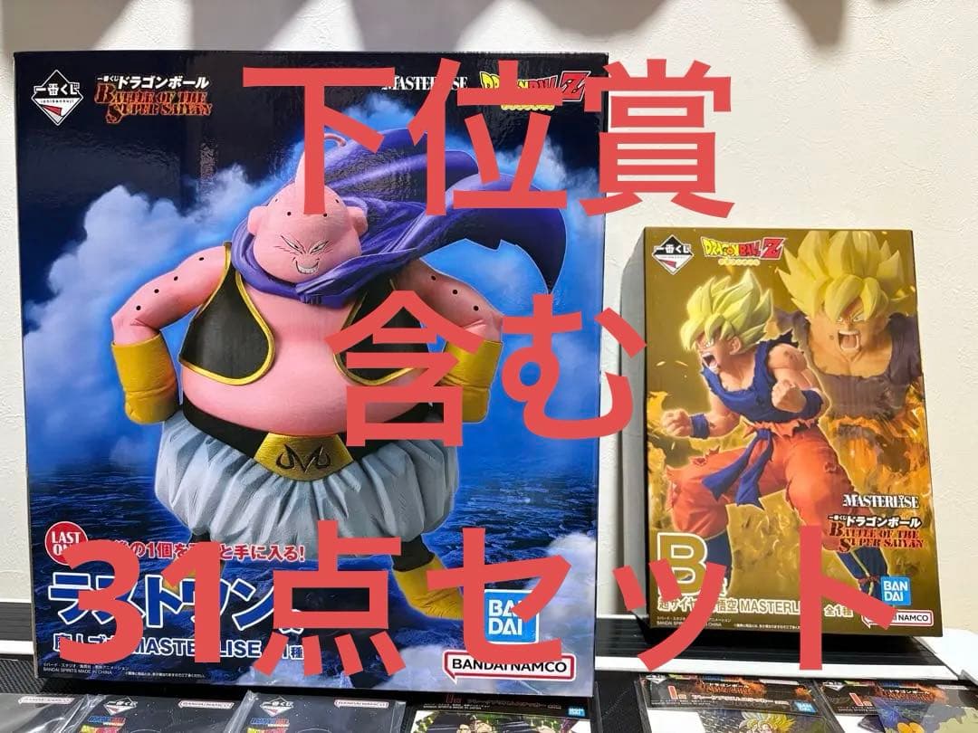 一番くじ ドラゴンボール B賞、ラストワン賞、その他下位賞セット