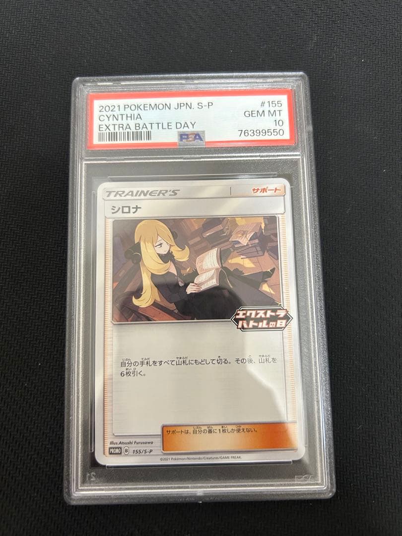 シロナ エクストラバトルの日 PSA10 - メルカリ