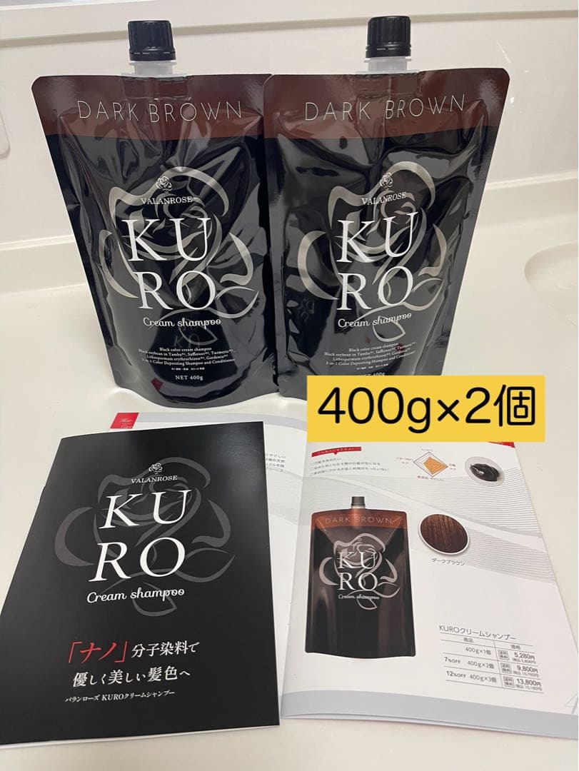 KURO クリームシャンプー ダークブラウン 400g×2個