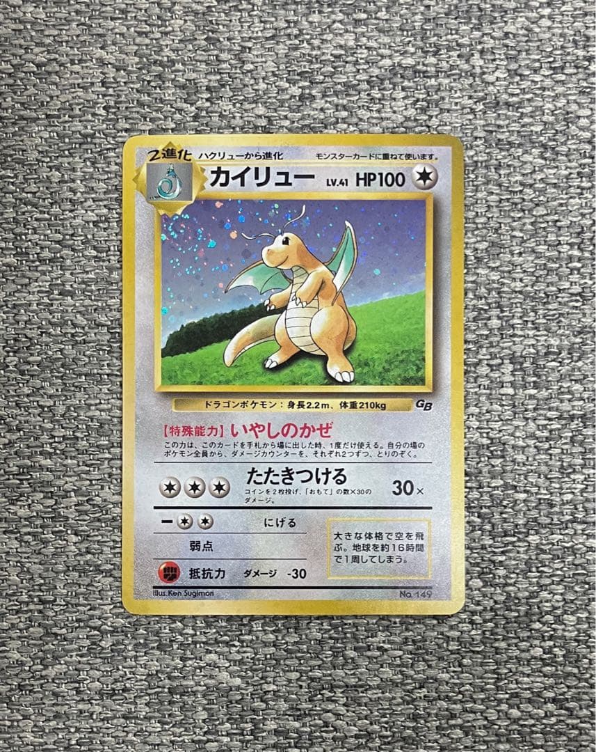 ※希少※カイリュー_「ポケモンカードGB」 おまけ プロモ 旧裏 渦巻きホロ 渦巻きホロ•十字ホロ カイリュー GBプロモ 旧裏 No.149 1998年 - メルカリ