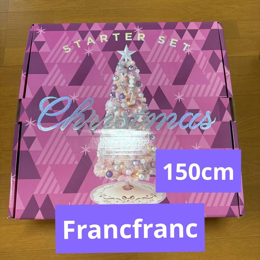 Francfranc クリスマスツリー 150cm ピンク フランフラン 禁煙