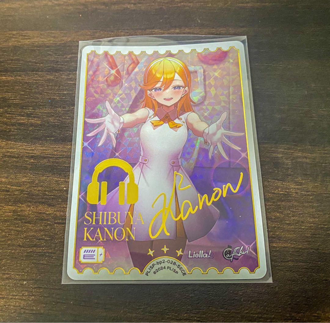 澁谷かのん SECE、SEC 2種 ラブライブオフィシャルカードゲーム　ラブカ