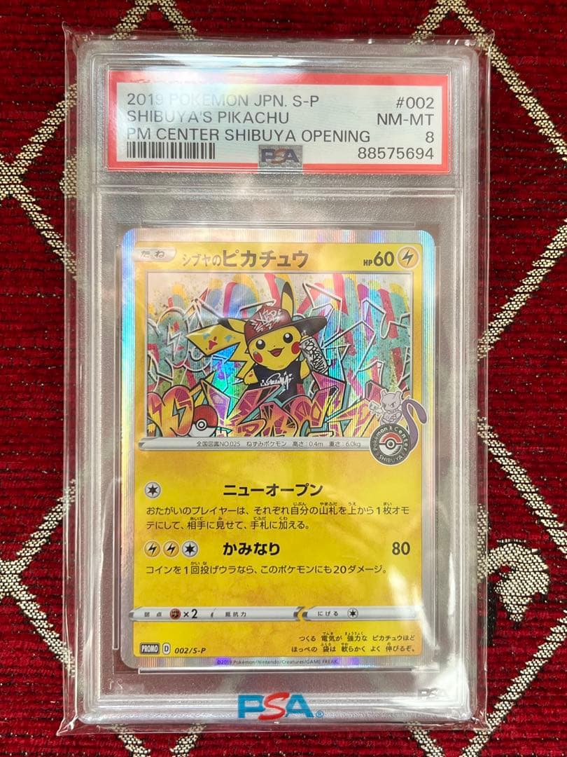 シブヤのピカチュウ ポケモンセンターオープン記念 002/S-P PSA鑑定 8
