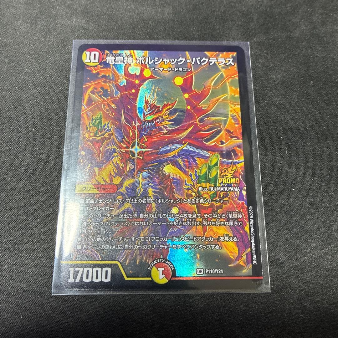 竜皇神 ボルシャック・バクテラス　プロモ　P110/Y24 竜皇神ボルシャック・バクテラス【OR】{P110/Y24}《多》 - カード