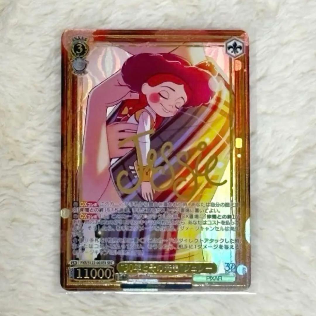 ヴァイスシュヴァルツ ジェシー トイストーリー SEC 30年とその先も