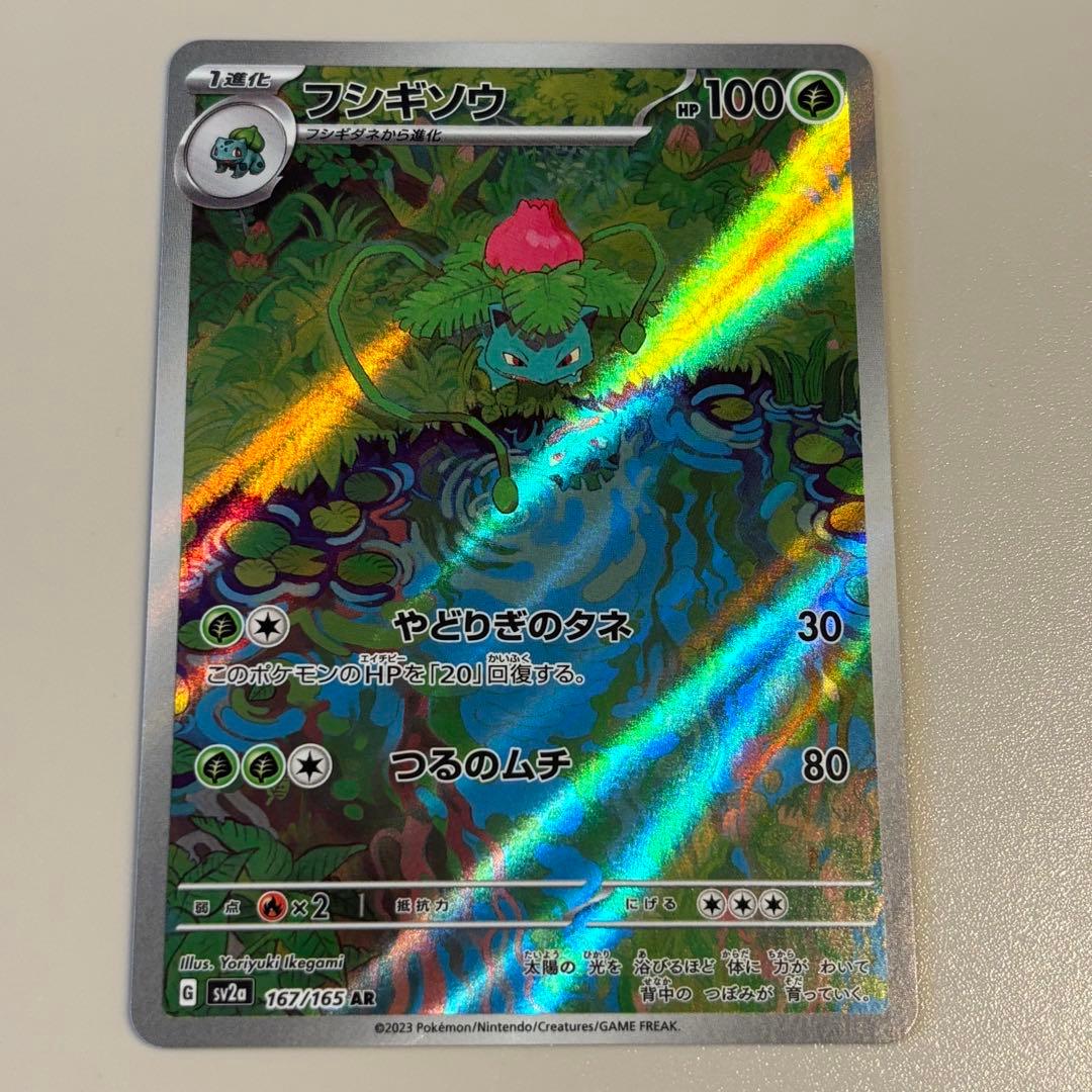 151 御三家 AR フシギダネ ヒトカゲ ゼニガメ 6枚セット - メルカリ