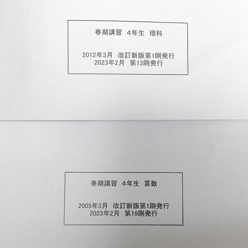 浜学園小4春期講習(国算理)2023年度Vクラス - メルカリ