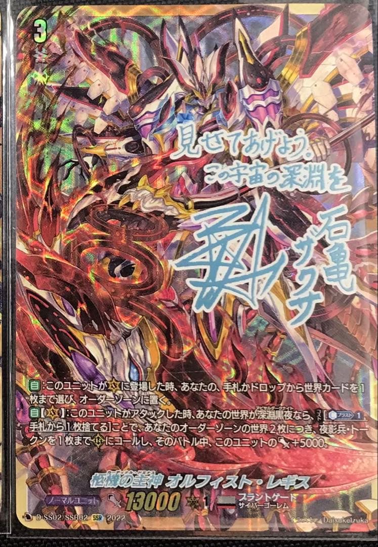 オルフィスト・レギス　SSR