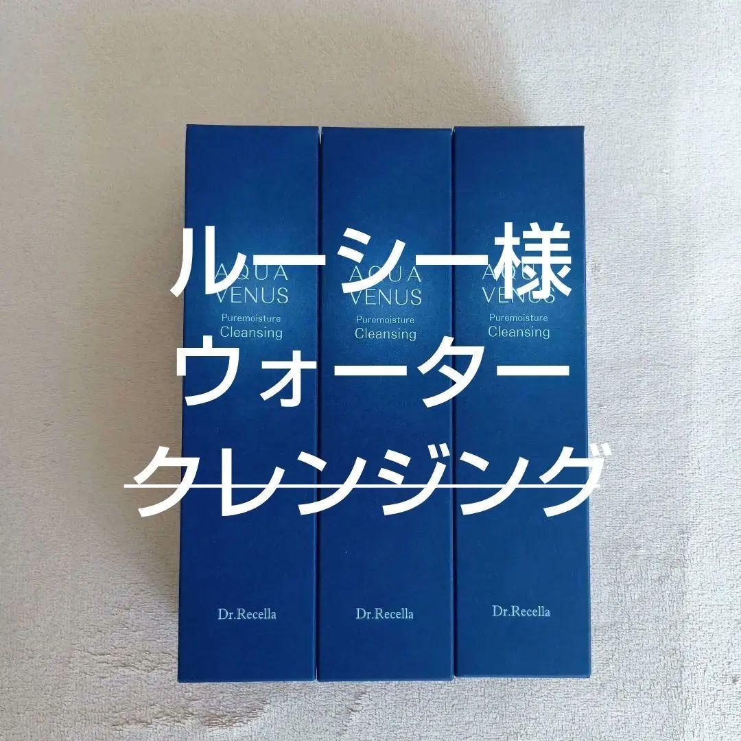 ドクターリセラ アクアヴィーナス クレンジングジェル 150g 3本まとめ売り