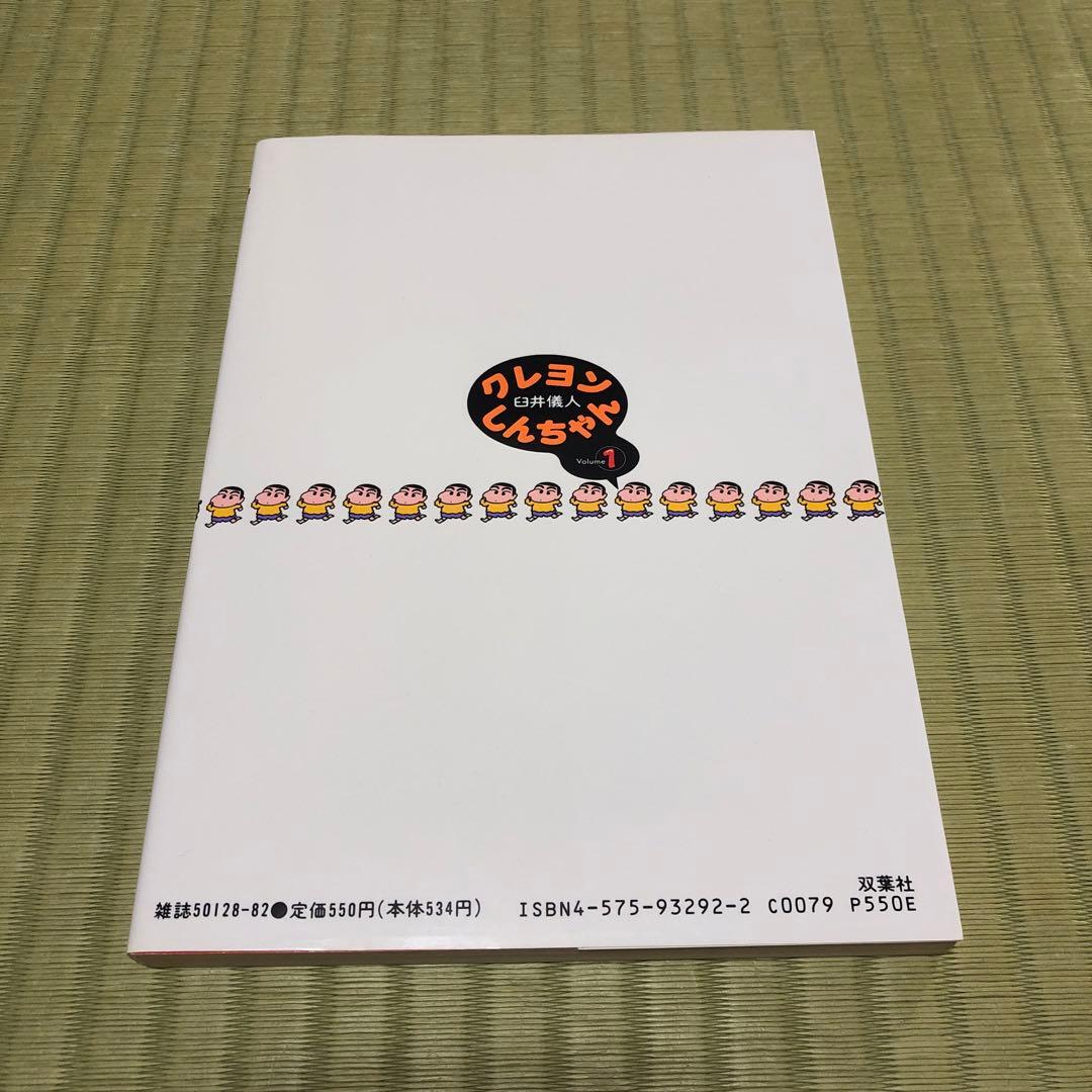 超希少】クレヨンしんちゃん 初版 第1巻 漫画 一巻 クレしん MANGA