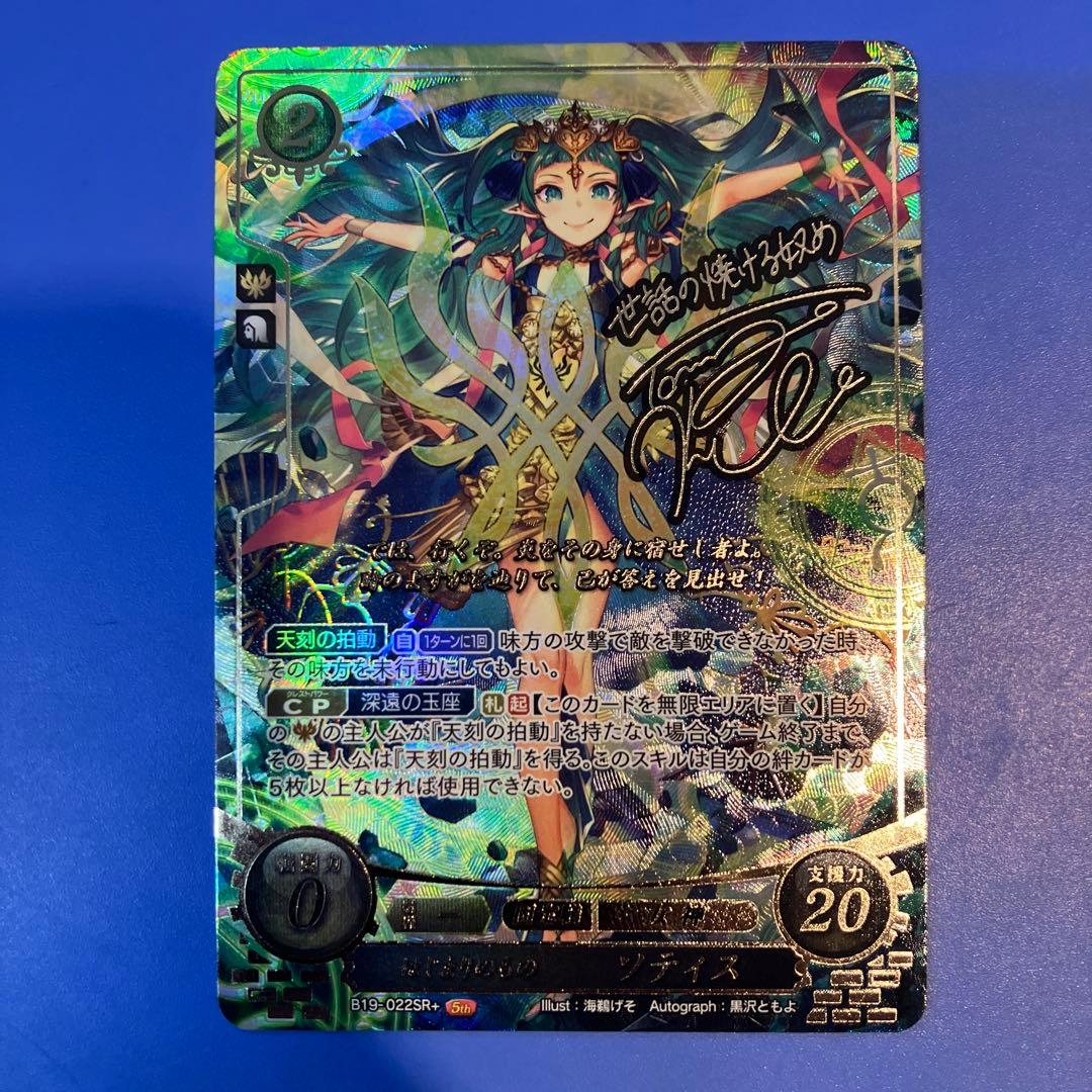 ファイアーエムブレムサイファ B19 SR+ はじまりのもの ソティス ①