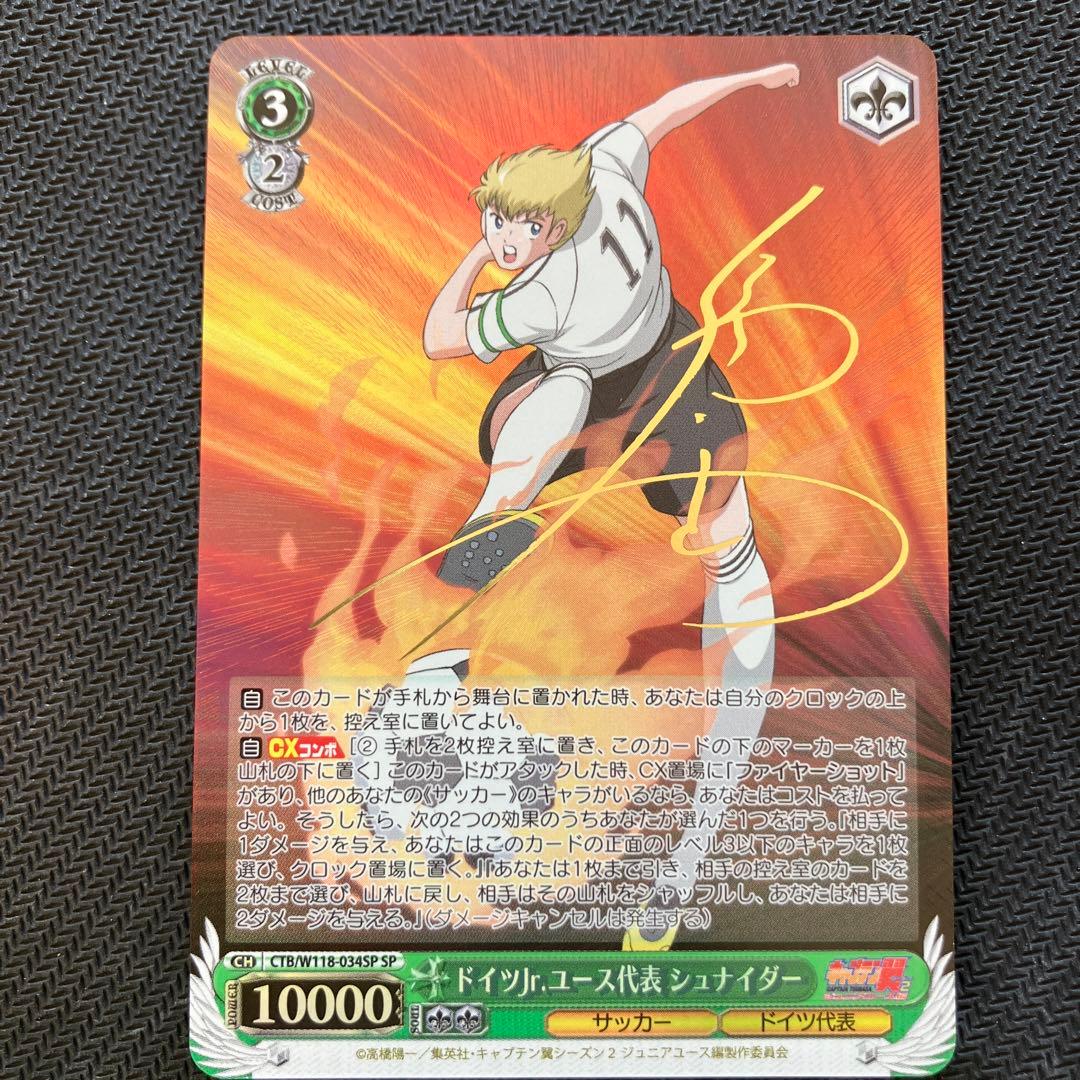 最安値 ヴァイス ドイツJr.ユース代表 シュナイダー SP サイン